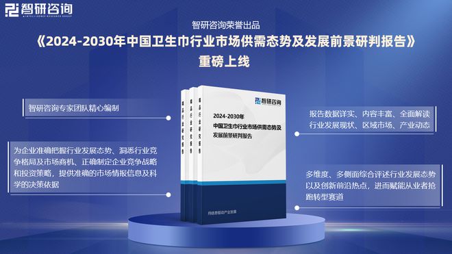 状及发展趋势研究报告（智研咨询发布）J9真人游戏第一品牌中国卫生巾产业现(图3)