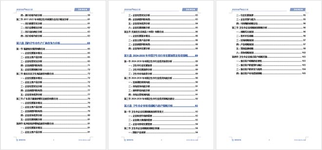 状及发展趋势研究报告（智研咨询发布）J9真人游戏第一品牌中国卫生巾产业现(图4)