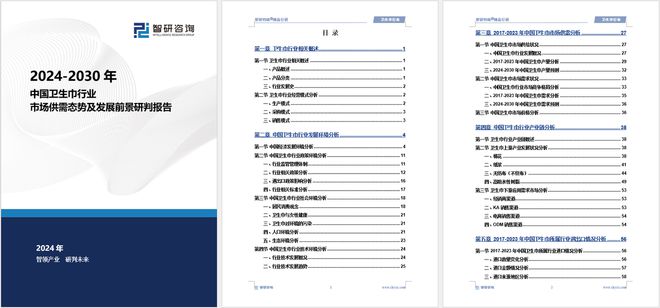 状及发展趋势研究报告（智研咨询发布）J9真人游戏第一品牌中国卫生巾产业现(图5)