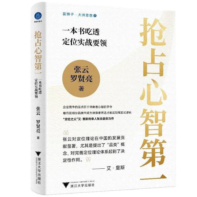 互联网时代下定位理论在品牌建设中实战应用J9九游会大咖访谈罗贤亮xMBA智库：(图2)