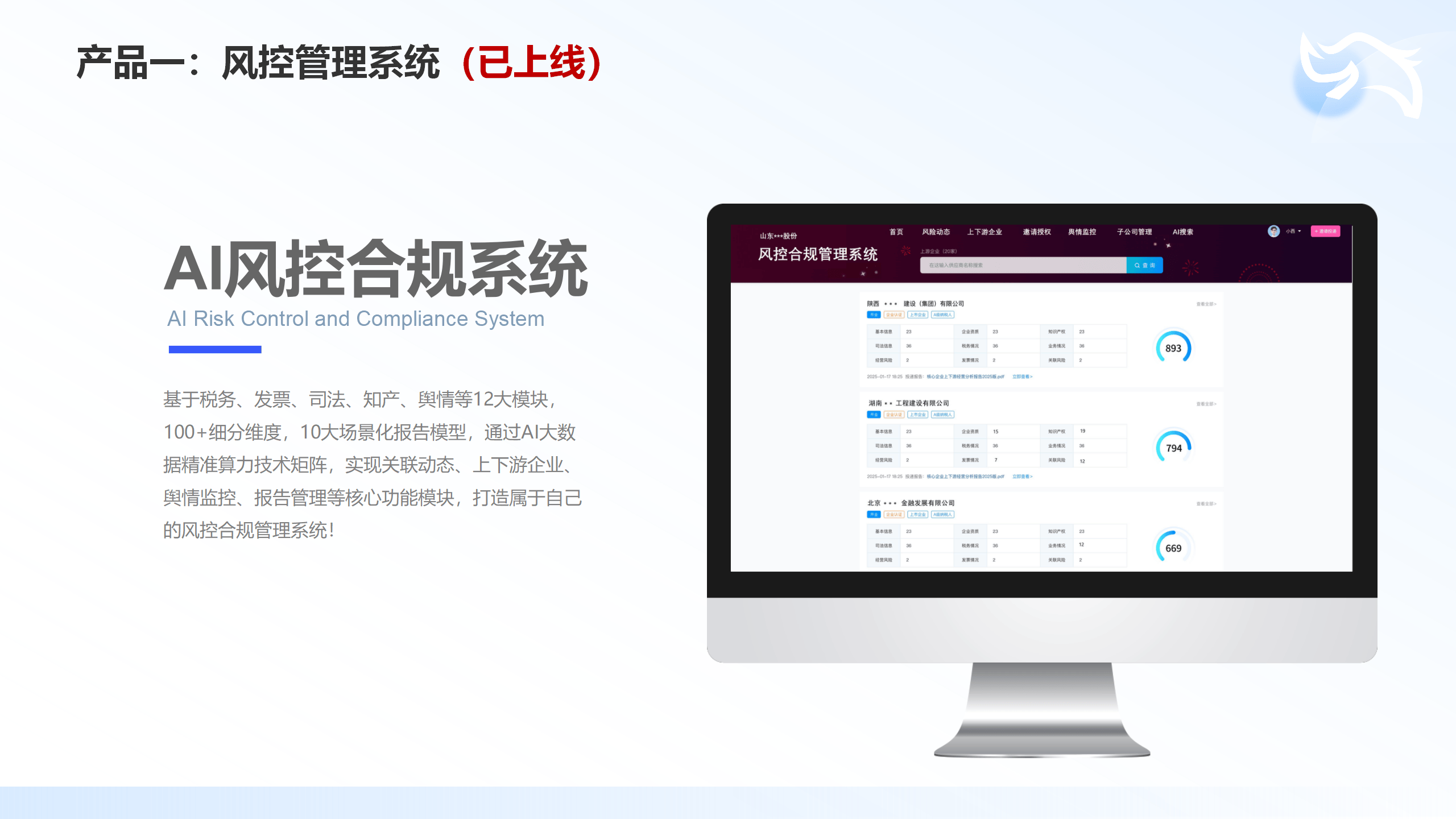 合规管理系统（202505）j9九游会入口首页犀牛卫风控(图3)