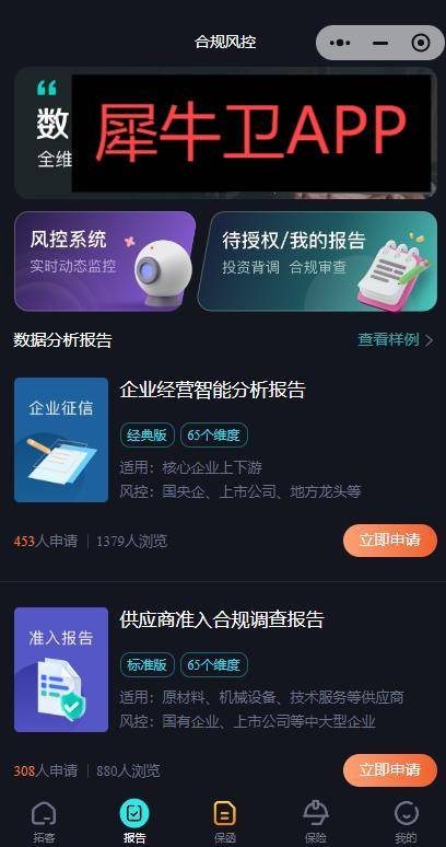 合规管理系统（202505）j9九游会入口首页犀牛卫风控(图4)