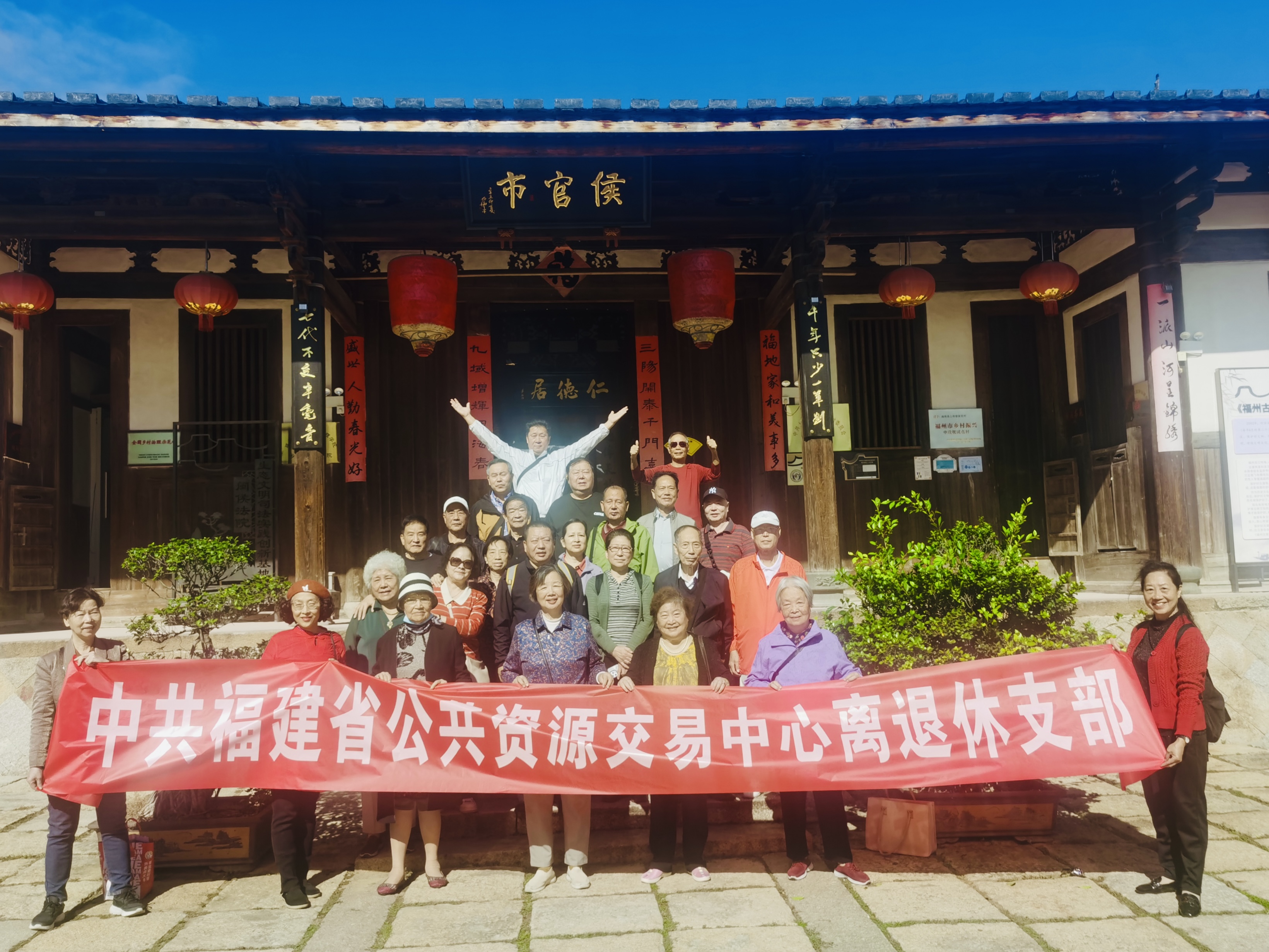 心组织离退休老同志赴闽侯侯官村参观学习j9九游会真人游戏第一省公共资源交易中(图2)